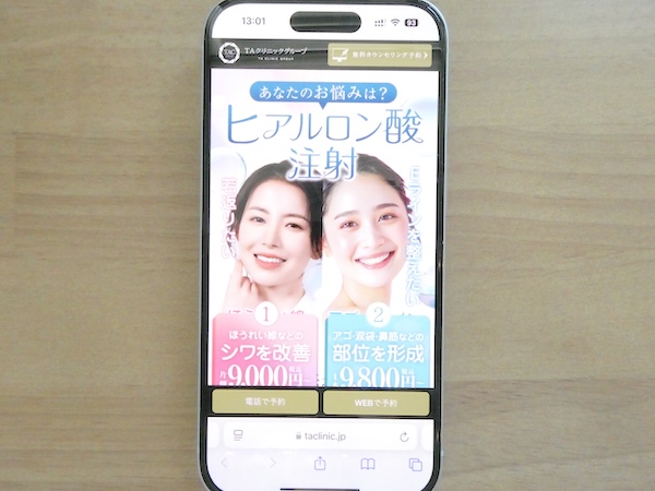 涙袋ヒアルロン酸注射おすすめ:TAクリニック