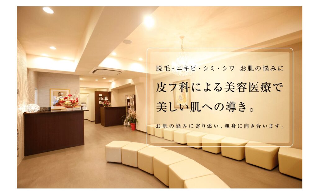 大阪のマンジャロが安い対面クリニック:茶屋町皮フ科クリニック