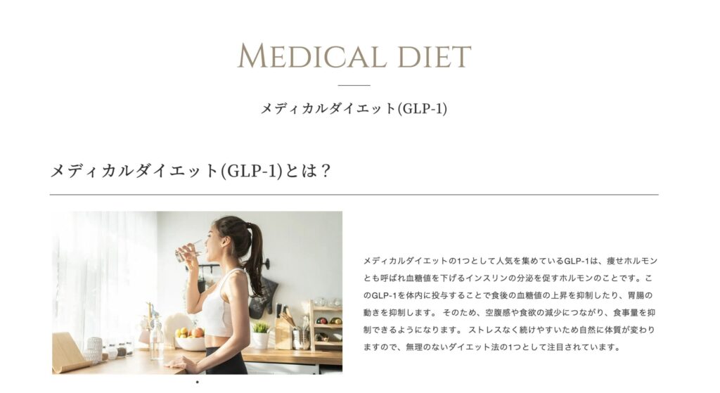 大阪のマンジャロが安い対面クリニック:CHARIS BEAUTY CLINIC