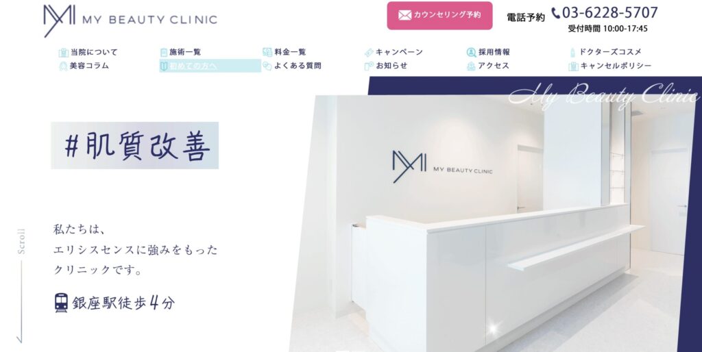 東京のマンジャロが安い対面クリニック:MYビューティークリニック
