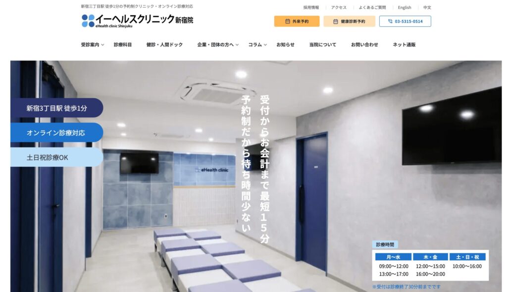 東京のマンジャロが安い対面クリニック:イーヘルスクリニック新宿院