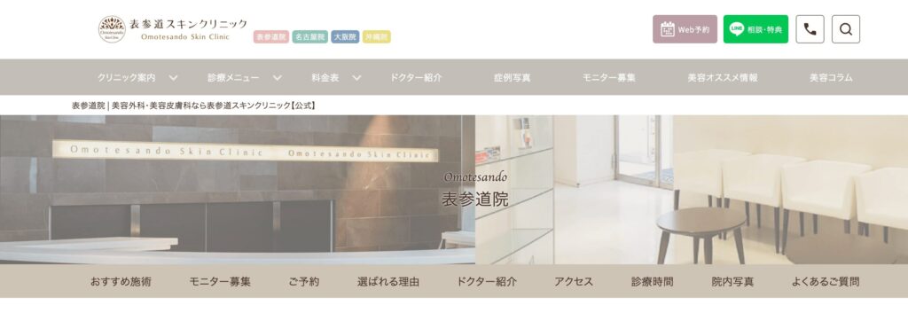 東京のマンジャロが安い対面クリニック:表参道スキンクリニック表参道院