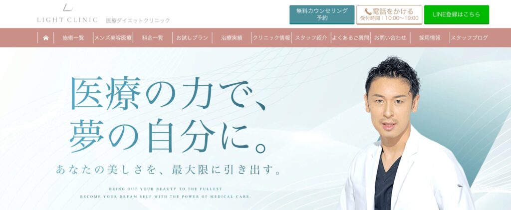 東京のマンジャロが安い対面クリニック:LIGHT CLINIC