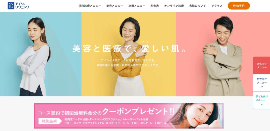 上野のマンジャロが安い対面クリニック②:アイシークリニック上野院