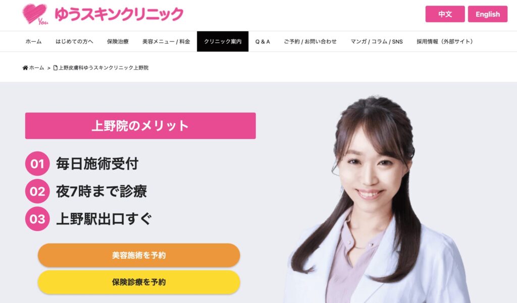 上野のマンジャロが安い対面クリニック④:ゆうスキンクリニック上野院