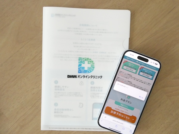 DMMのAGAクーポンコードをタップすればキャンペーンに参加