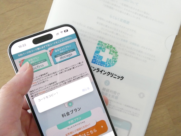 DMMの公式AGAサイトでクーポンコードをタップ