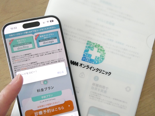 DMMオンラインクリニックAGAクーポンコードのコピーがおすすめ
