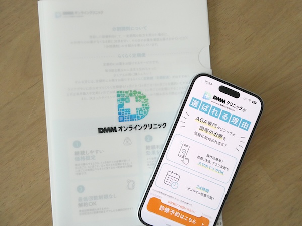 DMMオンラインクリニックでAGA治療薬を処方してもらった体験談口コミ