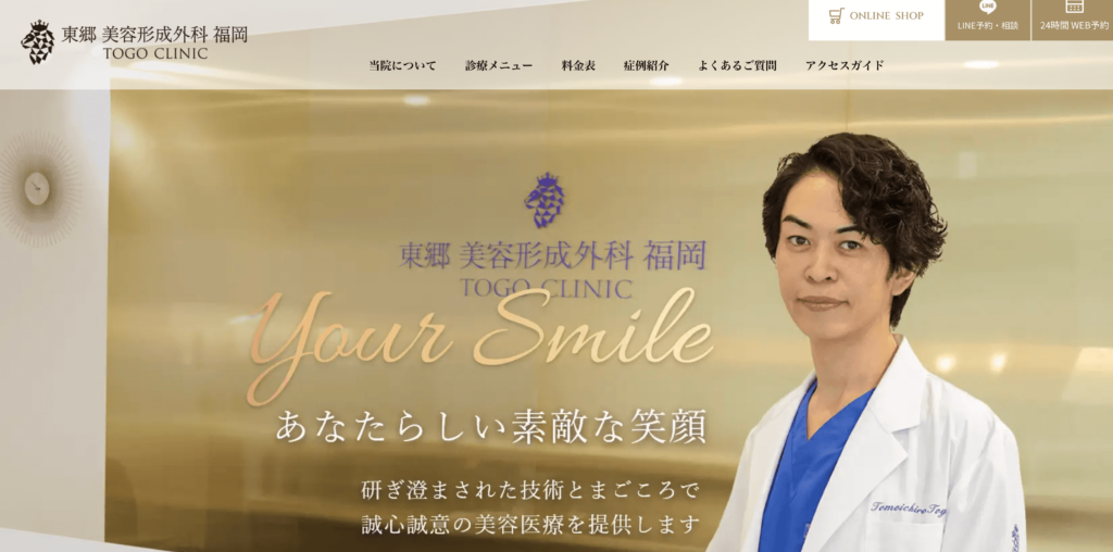 福岡のマンジャロが安い対面クリニック⑤:東郷美容形成外科福岡