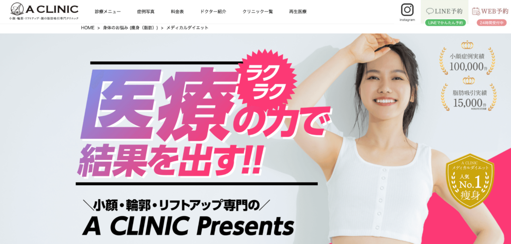 池袋のマンジャロが安い対面クリニック②:A CLINIC