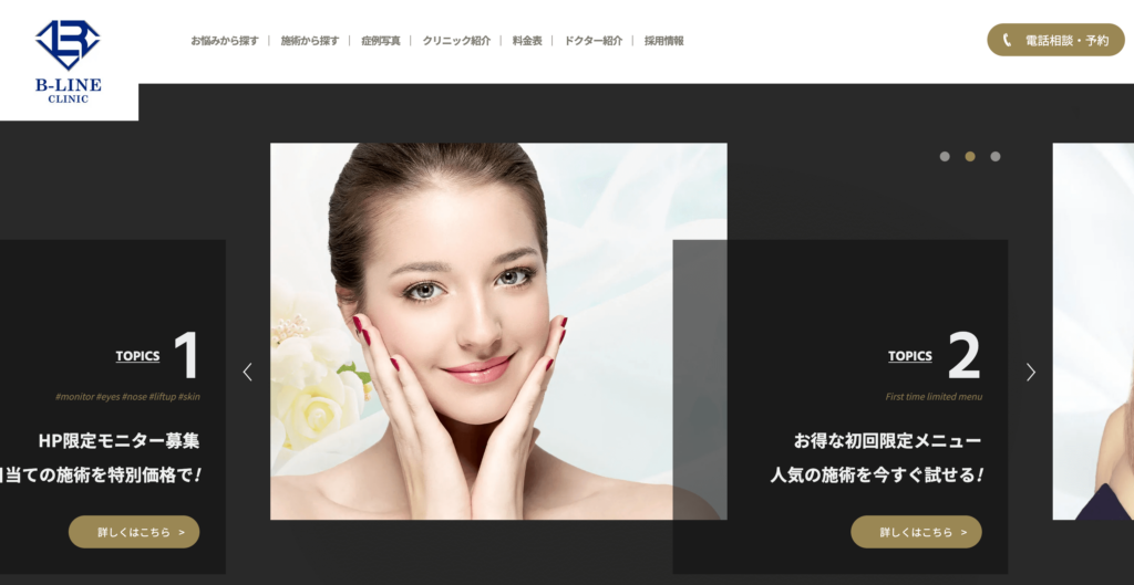 池袋のマンジャロが安い対面クリニック④:B-LINE CLINIC