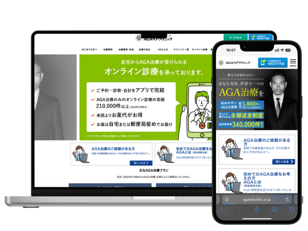 AGAヘアクリニックは初月1,800円で相性の良い治療プランから始められる