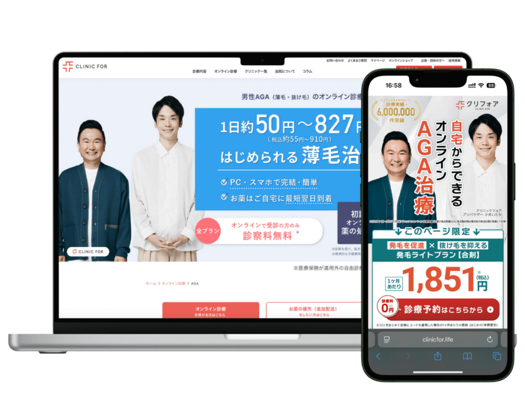 クリニックフォアはAGA治療実績が豊富で対面・オンラインから選べる