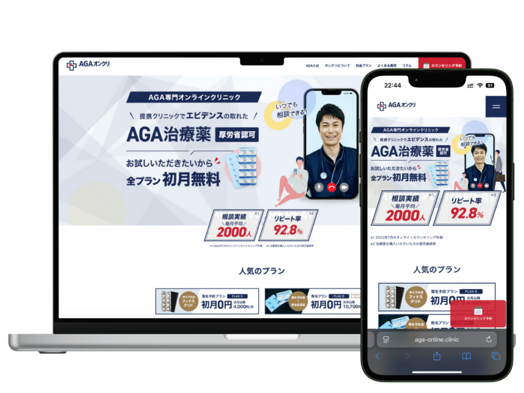 AGAオンクリは全プランで初月無料の治療薬を処方してもらえる