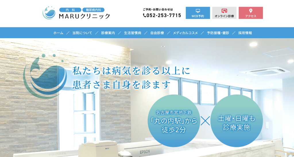 名古屋のマンジャロが安い対面クリニック④：MARUクリニック
