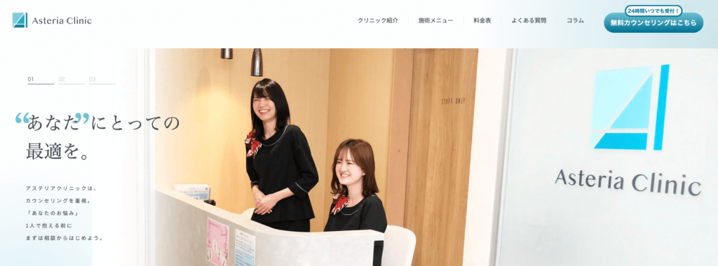 札幌(北海道)のマンジャロが安い対面クリニック⑤:Asteria Clinic