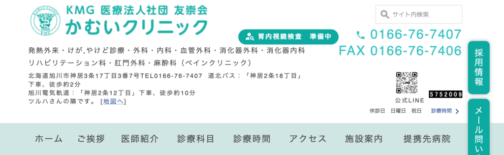 札幌(北海道)のマンジャロが安い対面クリニック⑧:かむいクリニック