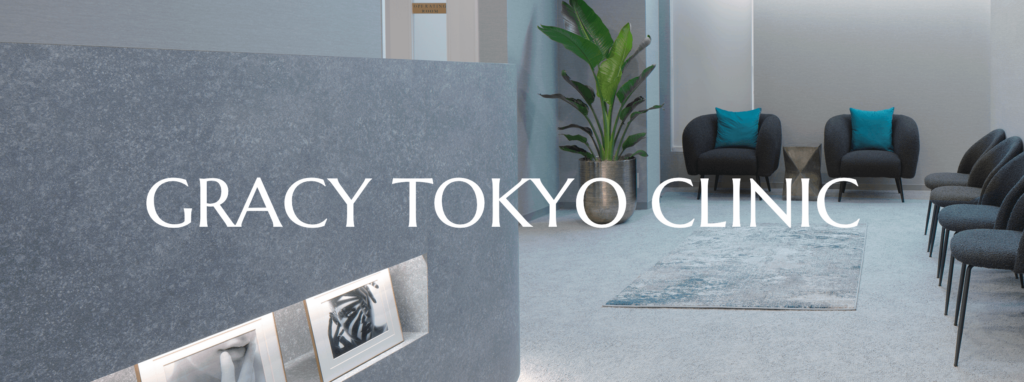 渋谷のマンジャロが安い対面クリニック:GRACY TOKYO CLINIC