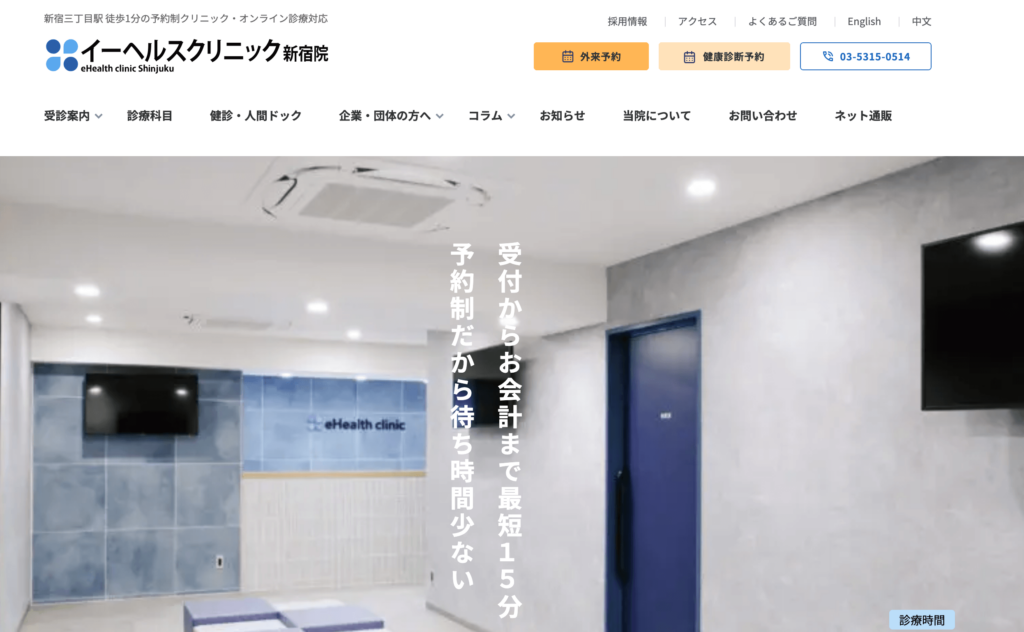 新宿のマンジャロが安い対面クリニック：イーヘルスクリニック新宿院