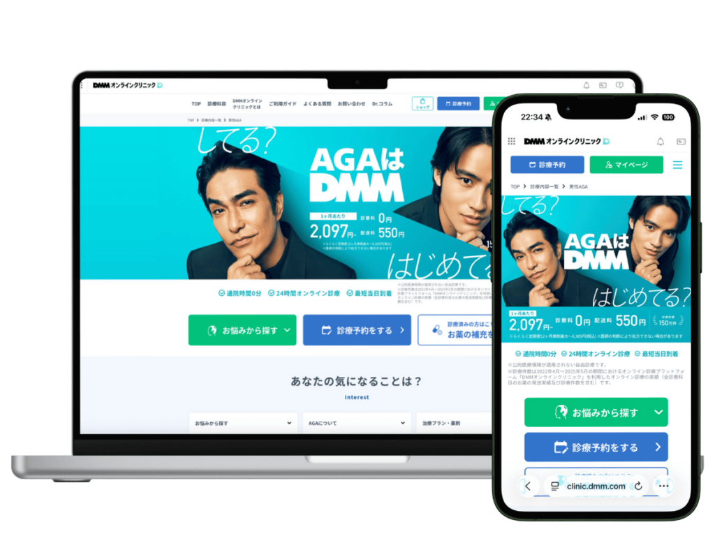 DMMオンラインクリニックでフィナステリドを処方してもらう方法