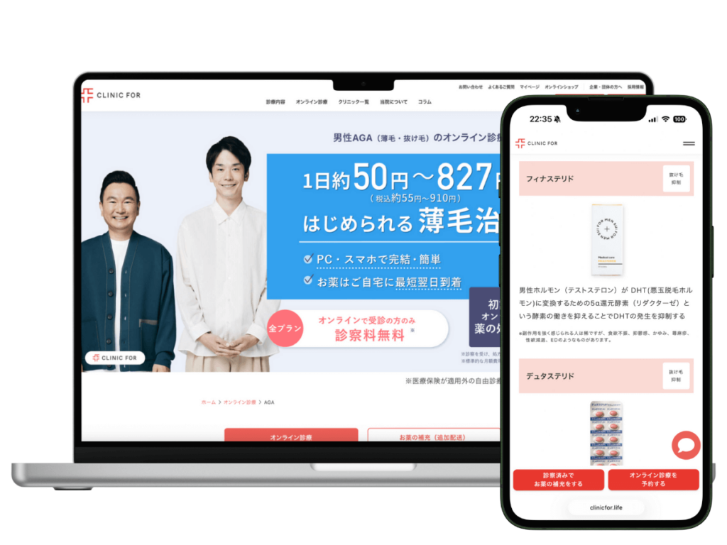クリニックフォアでフィナステリドを処方してもらう方法