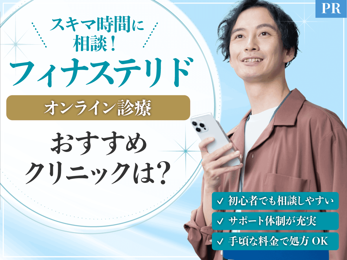 フィナステリド通販で安い購入はどこがいい?Amazon・楽天市場で購入する方法まで紹介