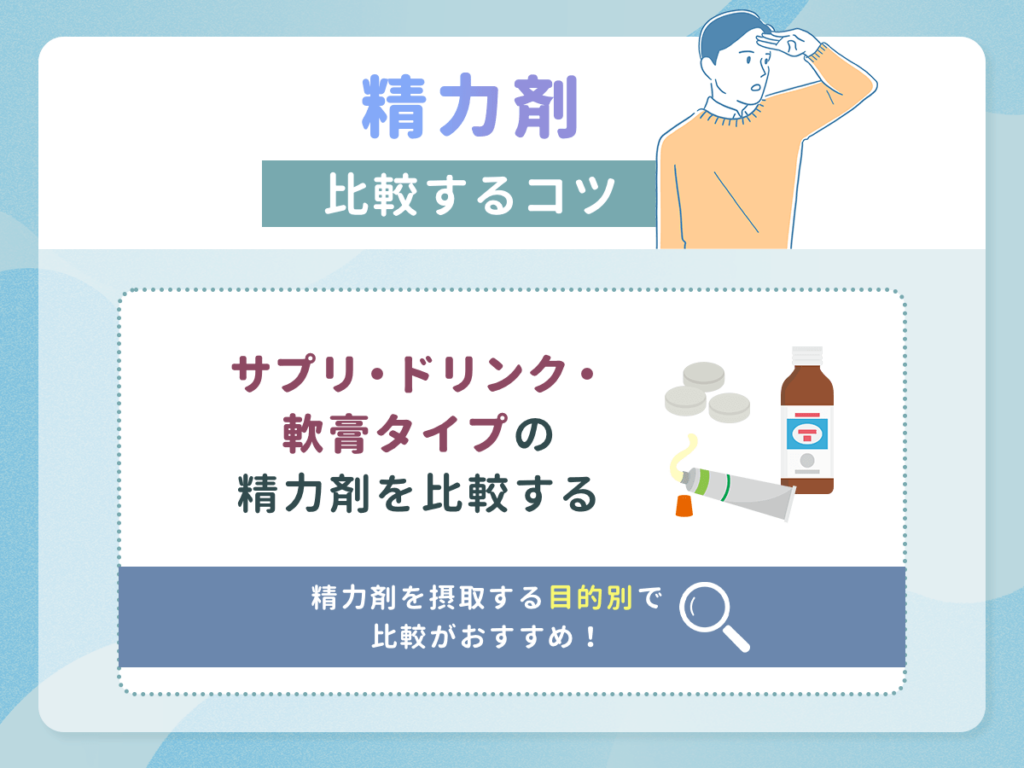 サプリ・ドリンク・軟膏タイプの精力剤を比較する